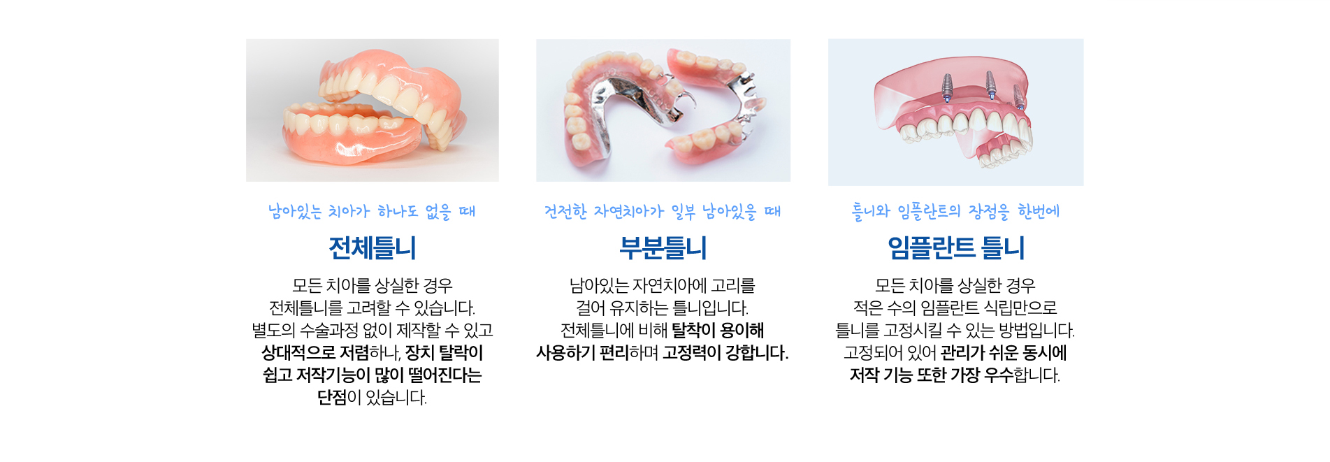 전체틀니/부분틀니/임플란트틀니