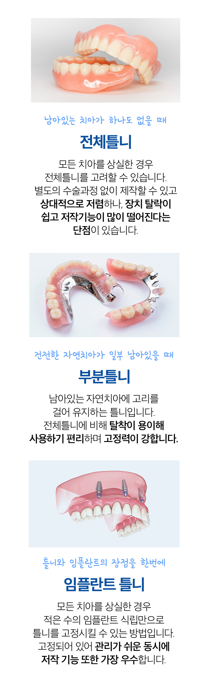 전체틀니/부분틀니/임플란트 틀니